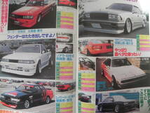 【絶版】　Jr．ヤングオート　１９９４年　９月号　ザ・野郎の単車　ザ・青春グラフィティ　熱血!!青春学園　ロカビリーハウス　湘南　水着_画像4