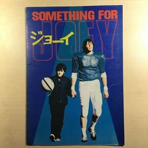 ジョーイ 1977年パンフレット SOMETHING FOR JOEY 