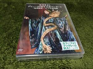 ★新品未開封 氷川きよし デビュー20周年記念コンサート ~龍翔鳳舞~ in 日本武道館 DVD★