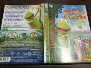 ◆再生面良好 動作OK◆カーミットのどろんこ大冒険 DVD 国内正規品 セル版 セサミストリート 即決