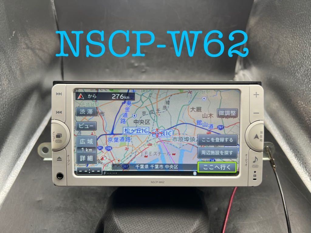 NSCP-W62の値段と価格推移は？｜1,763件の売買情報を集計したNSCP-W62 