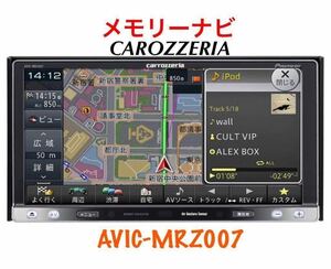 即決★カロッツェリア メモリーナビ フルセグiPod AVIC-MRZ007 ★ 地図データ2012年 ★DVD/SD/USB