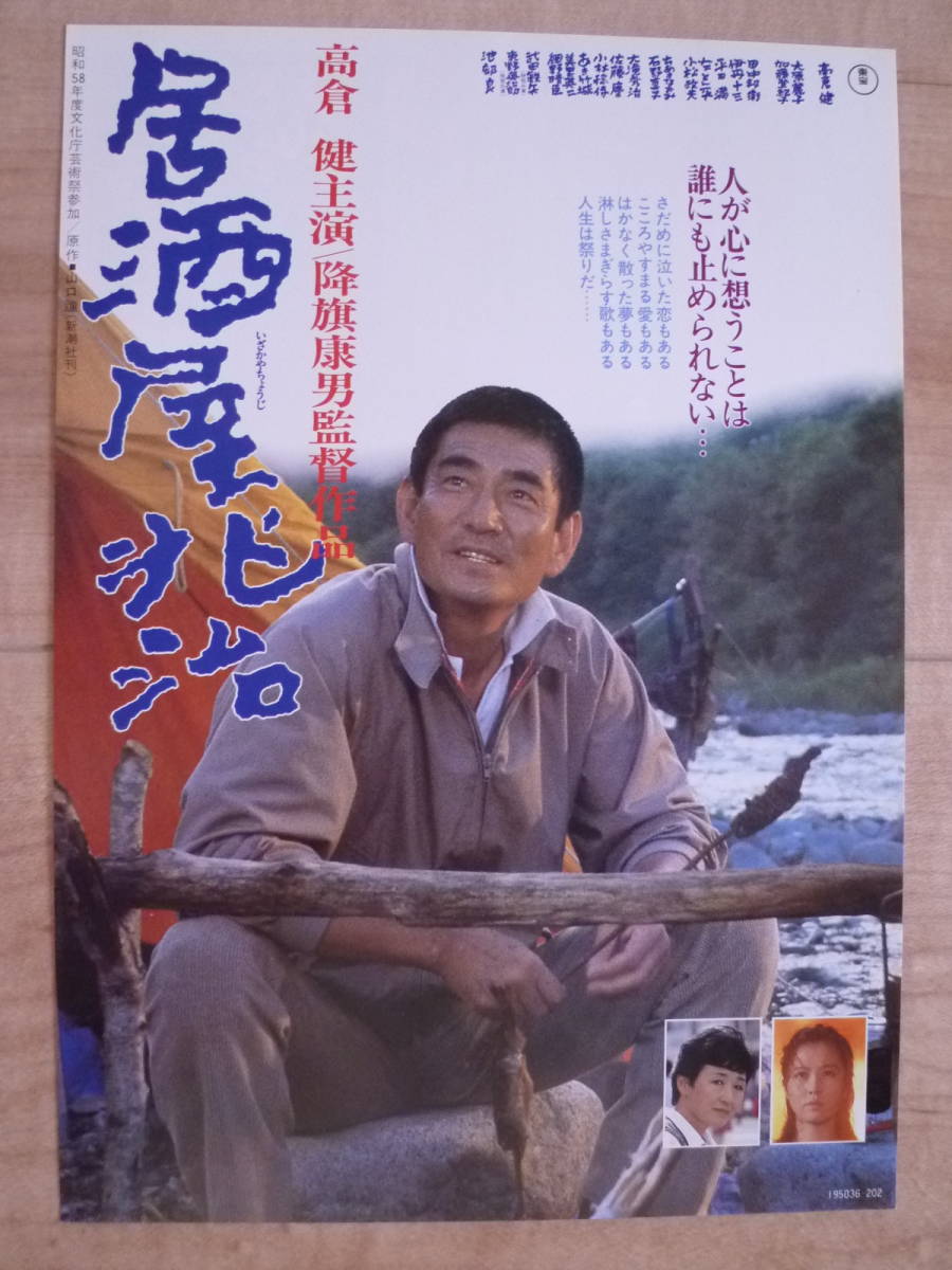 2024年最新】Yahoo!オークション -居酒屋兆治(チラシ)の中古品・新品・未使用品一覧 2024年最新】Yahoo!オークション -居酒屋兆治(チラシ)の中古品・新品・未使用品一覧