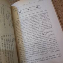 長|教学社 大学入試シリーズ '78 福岡教育大学 問題と対策 最近2カ年_画像4