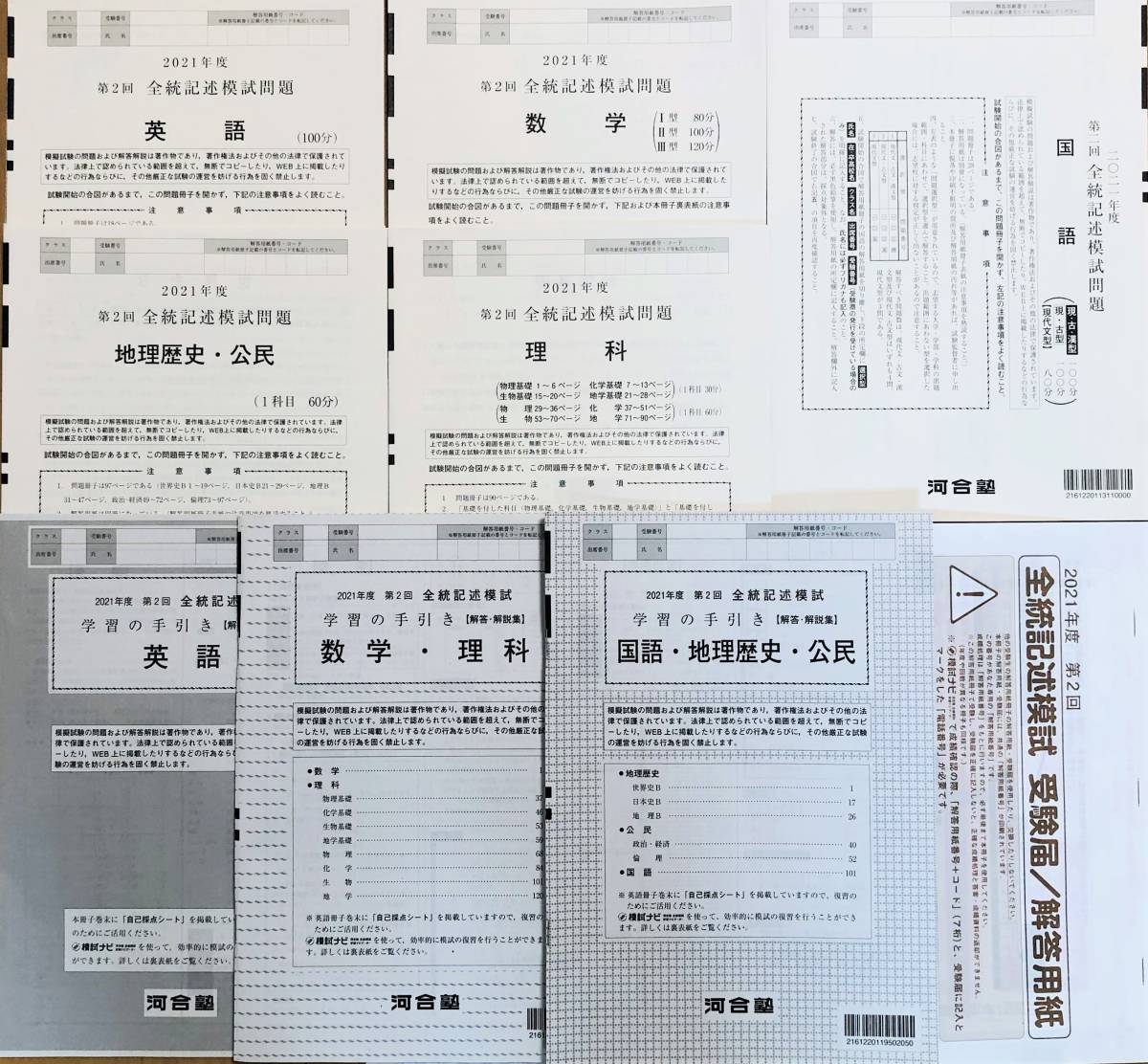 全統模試 進研模試 共通テスト模試 まとめ売り 2021年〜2022年 人気大