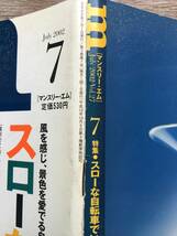 即決！【m】マンスリー・エム　スローな自転車でいこう！　2002 Vol.27 7月号　ミニベロ・ビアンキ・折りたたみ自転車など_画像2