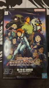 ＨＧ 1/144 RX-78-02 ガンダム　（ククルス・ドアンの島版）　ガンプラ