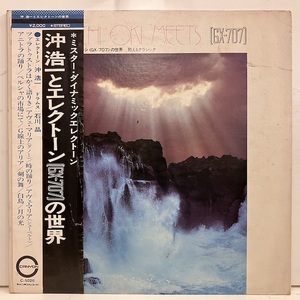 ■即決 FUSION 沖浩一 / Gx-707の世界 c5026 jpp3083 日オリジナル 石川晶 Also Sprach Zarathustra 収 RARE GROOVE