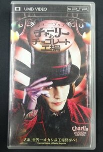 ★PSP UMD チャーリーとチョコレート工場 藤原啓治 チャリチョコ グッズ