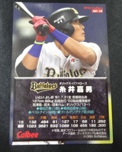 ★カルビー/Calbee 2016年 スターカード STAR CARD サイン AS-13 金箔サイン パラレル 糸井嘉男 オリックス トレカ プロ野球チップス_画像4