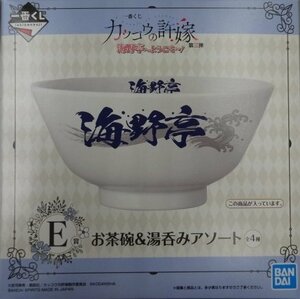 ★未使用 カッコウの許嫁 第三弾 海野亭へようこそ E賞 お茶碗＆湯呑みアソート お茶碗一種 グッズ