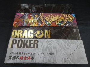 ★Art Work of DRAGON POKER　ドラポ　ドラゴンポーカー　資料集　画集　攻略本　帯付き