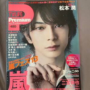 TV LIFE premium雑誌