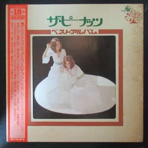 和モノ LP/見開きジャケット/帯・ライナー付き/ザ・ピーナッツ/ベスト・アルバム/Z-8311