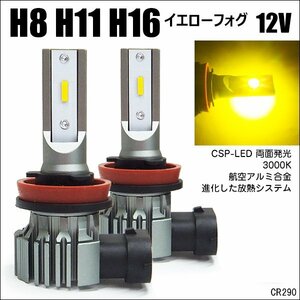 LEDフォグランプ H8 H11 H16バルブ 12V CSPチップ搭載 2個セット (290)/22