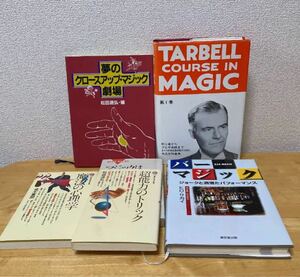 大幅値下げ！tarbell course in magic マジック関連本　6冊セット