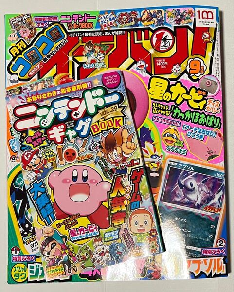 月刊コロコロイチバン 2022年9月号