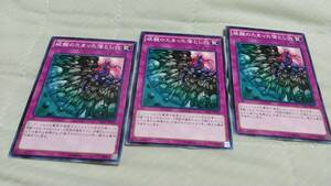 遊戯王 15AX-JPY55　硫酸のたまった落とし穴（ノーマル）3枚セット