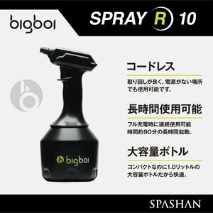 スパシャン ジェイズ☆スプレーR１０ 充電式 スプレーボトル SPRAY 1.０L 連続使用９0分