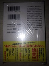 角川ホラー文庫　澤村伊智　比嘉姉妹シリーズ　『ぼぎわんが、来る』　サイン本　署名本　帯付き　未開封未読品_画像2