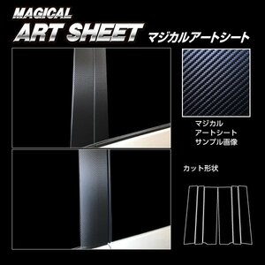 【送料無料！ハセプロ】アートシートピラー/ノーマルカット/ブラック (MS-PN60) 6Pセット★セレナe-POWER ハイウェイスター C27 R1/10～