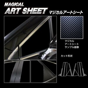 【送料無料！ハセプロ】アートシートピラー/ノーマルカット/シルバー (MSS-PL12) 14Ｐセット★レクサス RX 20系/L20W R1/8～