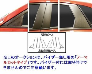 【送料無料！ハセプロ】★アートシートピラー/ノーマルカット/ブラック (MS-PMA31) 8Pセット★MAZDA CX-3 DK5FW/DK5AW H27/2～