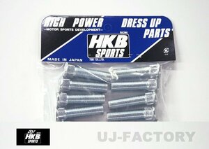 ★即納品！HKB ロングハブボルト 10mmロング/HK-34★従来日産4穴用/スプライン径13.0mm(8本set)