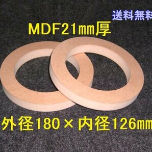 【SB13-21】MDF21mm厚 バッフル2枚組 外径180mm×内径126mm の画像1