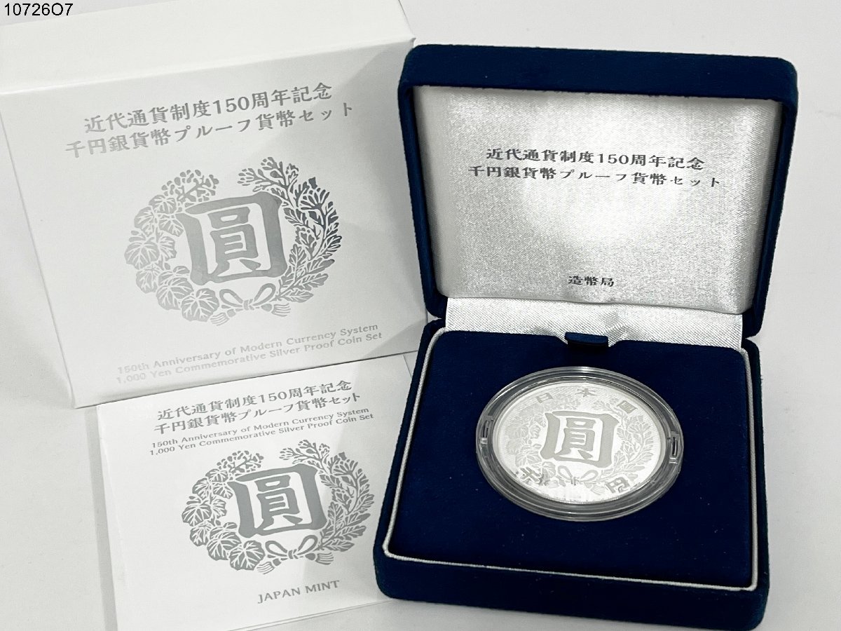 日本代理店正規品 プルーフ貨幣2種 明治150年と通貨150年 記念貨幣
