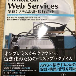 AWS設計　教本 Amazon Web Services