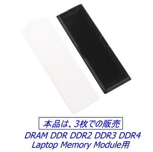 【次の出荷日は 5/4 】☆彡 デスクトップPC用DDR1～4メモリー用ケース　☆彡３枚　う