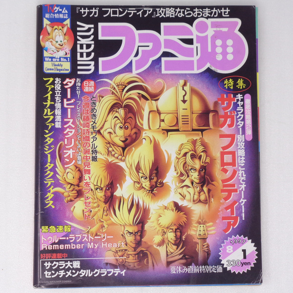 WEEKLYファミ通1997年8月1日号No.450 /サガフロンティア/ファイナルファンタジータクティクス/GameMagazine/ゲーム雑誌[送料無料 即決]