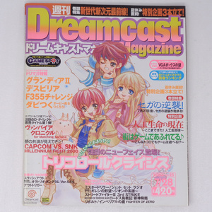 DreamCast Magazine 2000年7月28日号Vol.25/セガの逆襲Part1/トリコロールクライシス/ドリームキャストマガジン/ゲーム雑誌[送料無料 即決]