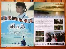 最終&大盛3枚組! 新津ちせ/嶋田久作/木野花◆ 映画 凪の島 パンフ　 島崎遥香結木滉星加藤ローサ徳井義実室積光元木行哉佐藤蒼希角忠聖麻絵_画像2