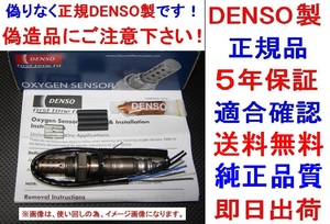 5年保証★正規品DENSO製O2センサー 22690KA240 純正品質R1 RJ1 RJ2 R2 RC1 RC2 送料無料 ラムダセンサー 22690-KA240 オキシジェンセンサー