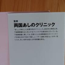 「図解 よくわかる下肢静脈瘤 きれいな足がよみがえる!! 最新治療と正しい知識」 両国あしのクリニック 555-5I1005-b3、4_画像4