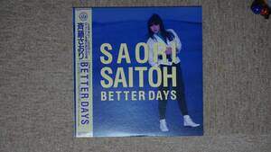 【LP】斉藤さおり- better days - 28AH2185