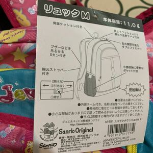 ジュエルペット　リュックサック　サンリオ　遠足