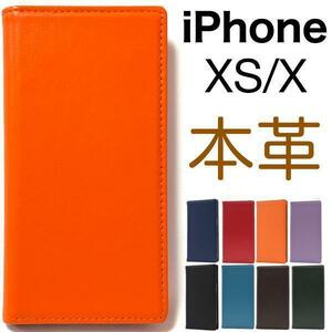 【本革】iPhone XS / iPhone X アイフォン 本革 手帳型ケース 高級感あふれるシープスキンレザーを使用