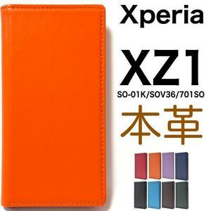 羊本革 xperiaxz1 SO-01K ケース SOV36 手帳型ケース エクスペリア XZ1 SO01K SOV36 スマホケース