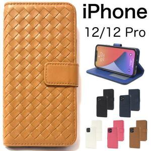 iPhone 12/12 Pro アイフォン ラティスデザイン手帳型ケース　iPhone アイフォン ラティス（格子）デザイン スマホケース