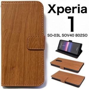 Xperia 1 SO-03L/Xperia 1 SOV40/Xperia 1 802SO エクスペリア1 スマホケース 木目デザインがきれいな手帳型ケース
