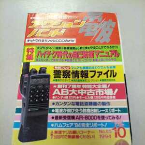 [Книга] Action Band Radio High Tech A Self -Defense Manual ○ c