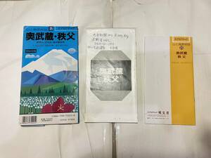 エアリアマップ　１９９４年版　山と高原地図　奥武蔵　秩父　昭文社