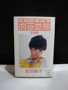 T4013　カセットテープ　松田聖子 オリジナルカラオケ 全曲集