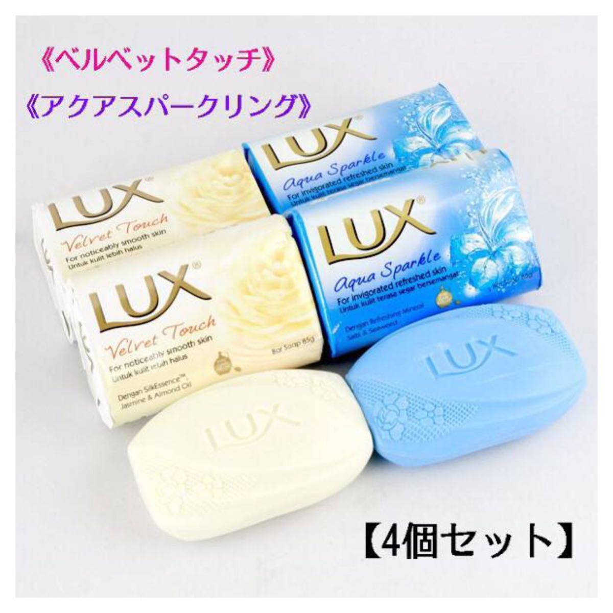 激安 激安特価 送料無料 LUX石鹸 アクアスパークル 80g14個