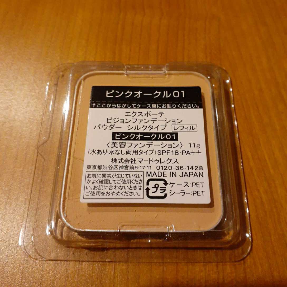 高質で安価 エクスボーテ ビジョンファンデーションベージュオークル01 高質で安価 エクスボーテ ビジョンファンデーションベージュオークル01