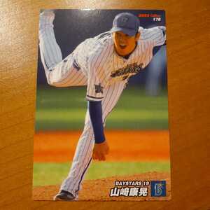 山﨑康晃　2022 第3弾 カルビー プロ野球チップス カード　レギュラー　横浜DeNAベイスターズ【送料63円～】