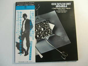 Cecil Taylor Unit セシル・テイラー・ユニット　/　Akisakila アキサキラ　- In Japan - Jimmy Lyons - Andrew Cyrille -　２LP！ 帯付！